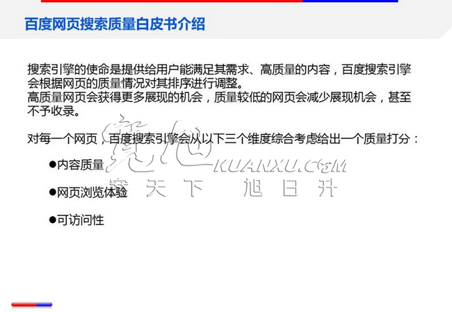 百度搜索引擎网页质量白皮书