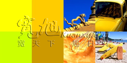 网页设计之色彩搭配索引—黄色