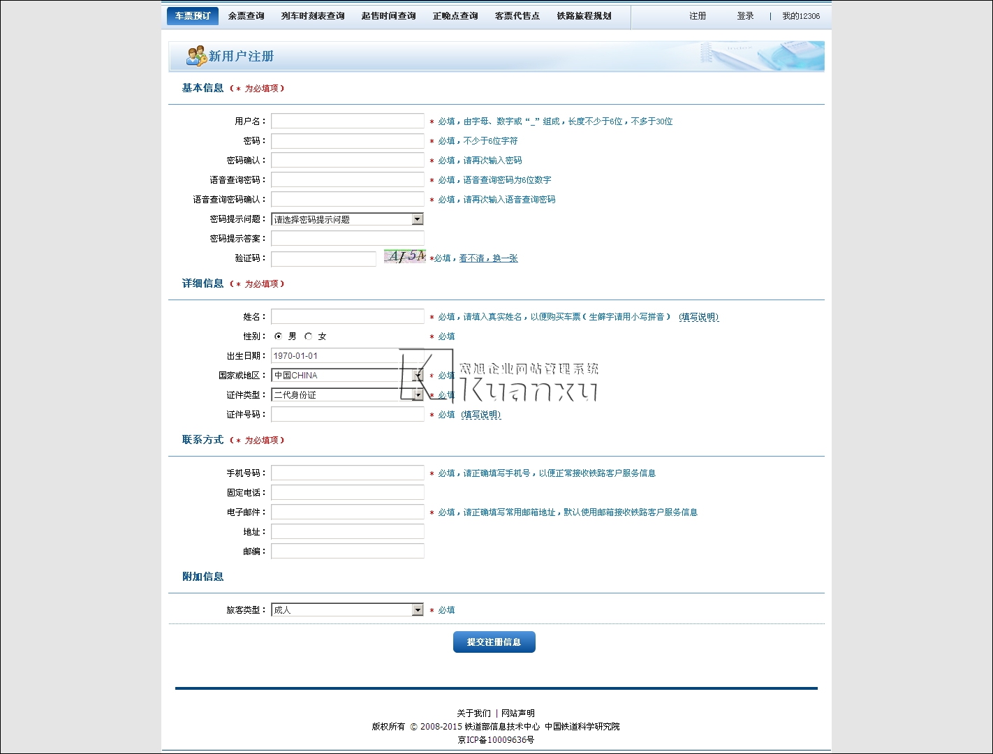 互联网用户账号名称管理规定